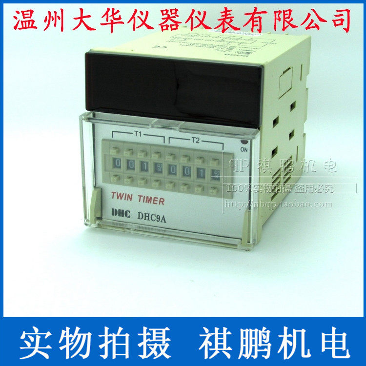 。温州大华延时TWIN TIMER DHC9A 通电循双设定时间可继电器 两组