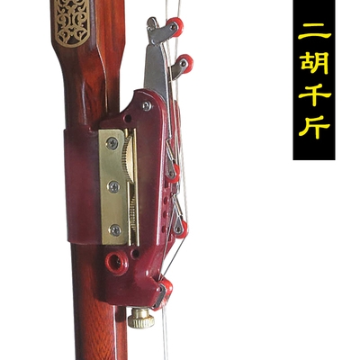 二胡千金 二胡多功能变调金属千斤二胡微调 可调小三度可变调