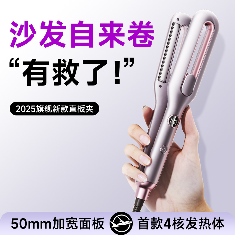 2025新款】夹板直发卷发负离子不伤发直卷两用神器直板夹加宽持久