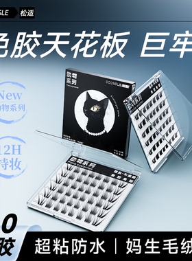 SOONSLE/松适免胶假睫毛2026新款千金喵自然眼睫毛自粘女团狐系
