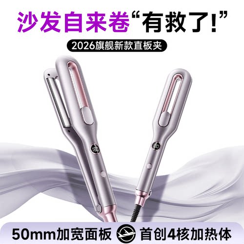 沙发自然卷专属】护发加宽直板夹