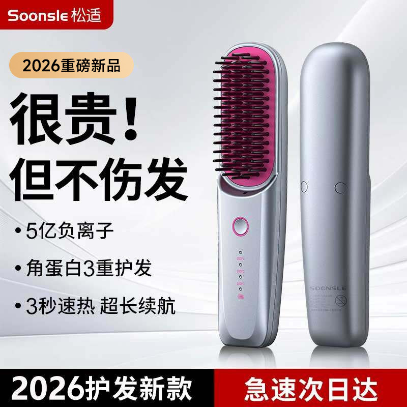 2026新款】无线直发梳负离子不伤发卷发两用便携电梳子高颅顶蓬松,个人护理/保健/按摩器材,卷/直发器,淘宝优惠券,粉丝福利购,淘宝优惠卷