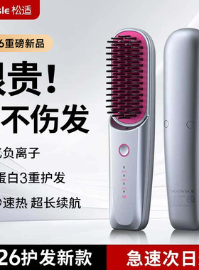 2026新款】无线直发梳负离子不伤发卷发两用便携电梳子高颅顶蓬松