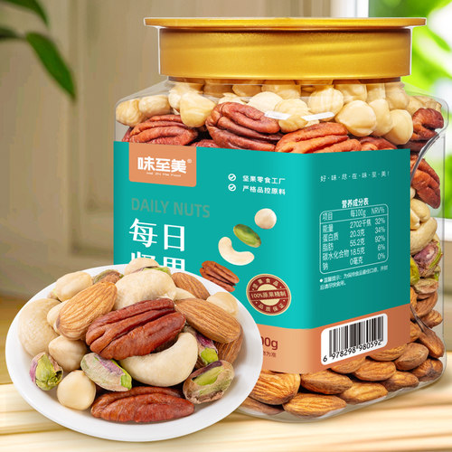 味至美每日坚果混合果仁