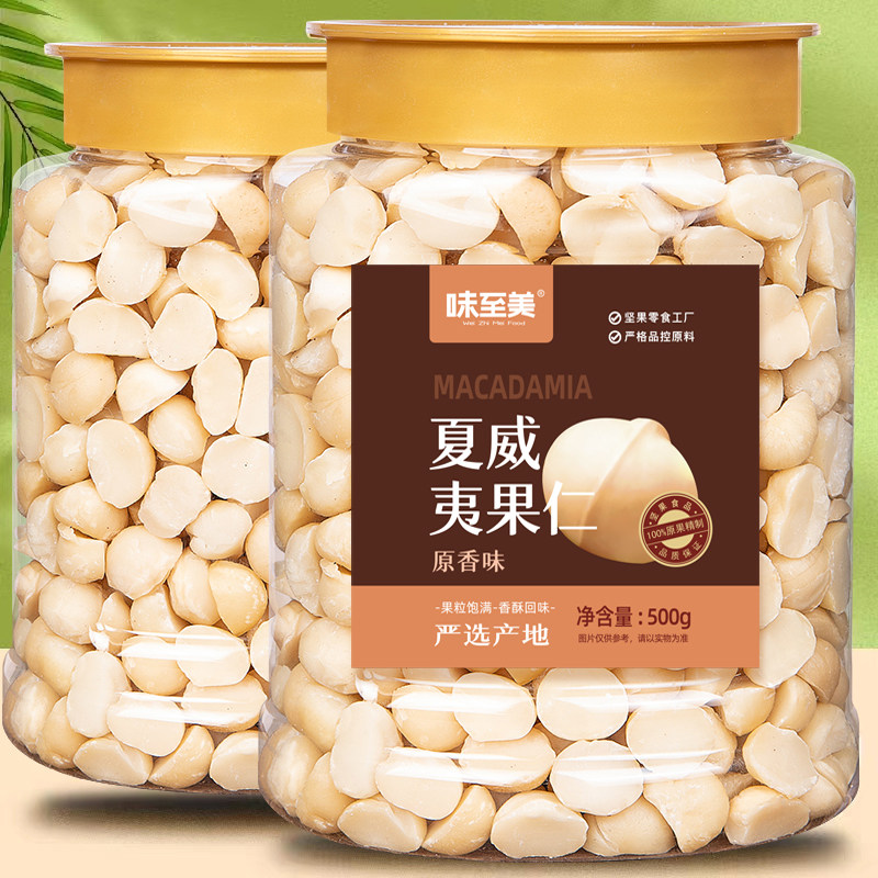 新货原味夏威夷果仁半粒500g罐装烘培原料碎仁坚果零食干果特产