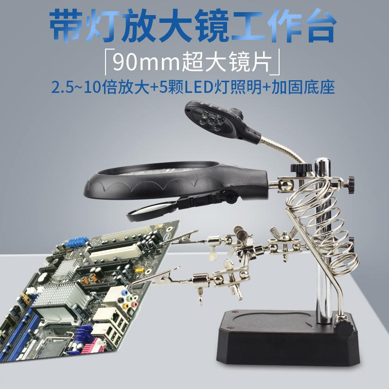 台式放大镜10倍带LED灯多功能主板维修工作台5倍高清修表手机维修