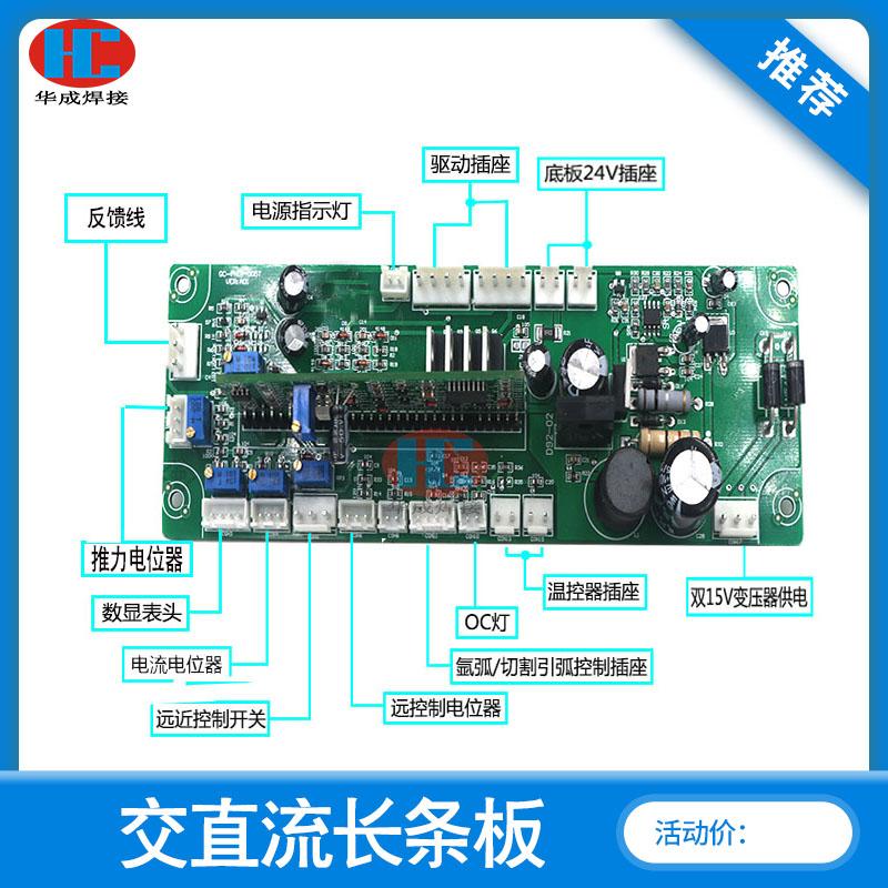 逆变焊机 WSME315B 交直流 铝焊机 长条板 控制板 主板