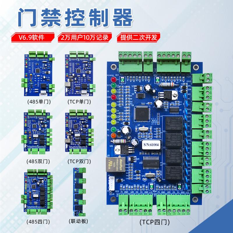 兼容6.9软件门禁控制器 TCP门禁控制器门禁控制器485联网门禁