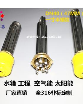 六角新款头47铜头不锈钢电热管DN40 一寸半水箱加热管 220V 380V