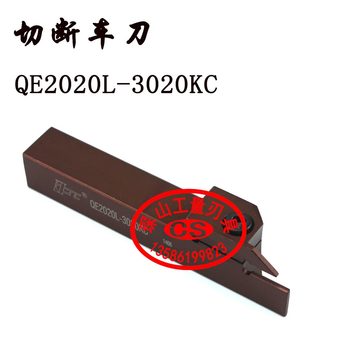 加硬切断数控车刀刀杆QE2020L-2015/2517/3015/3020/4022/5022KC