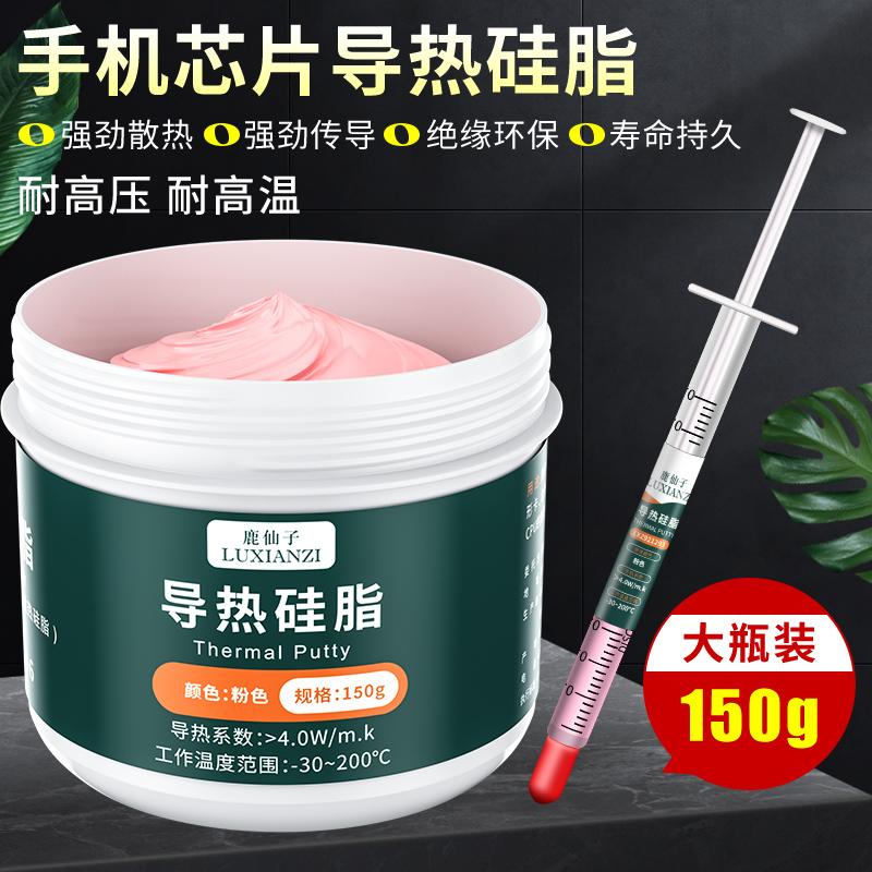 手机散热硅脂适用于华为小米魅族荣耀主板cpu维修硅胶芯片导热膏