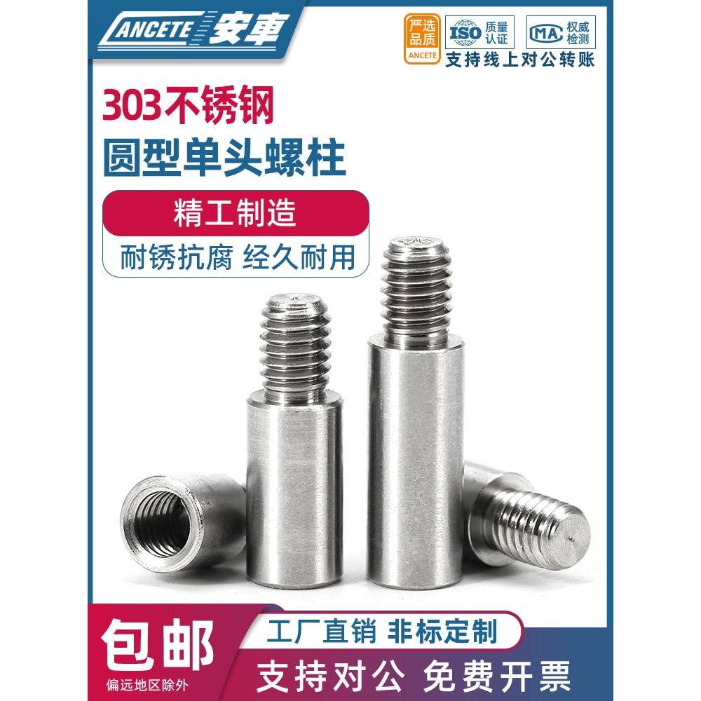 303不锈钢单头圆形螺柱单通机箱主板螺丝连接柱圆型隔离柱M2M6M10