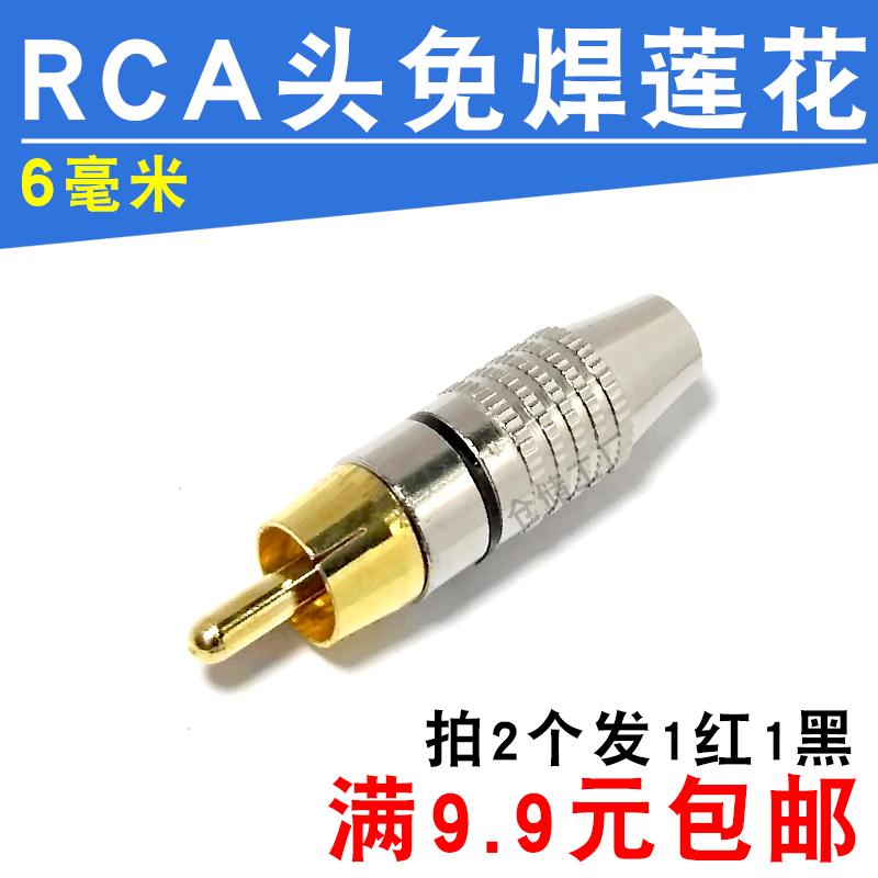 优质免焊镀金RCA莲花头插头音响功放接头音视线连接头音箱AV公头