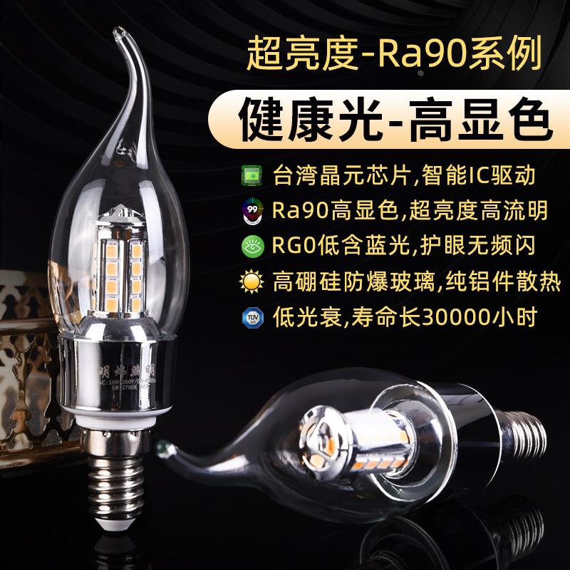 明炜led灯泡银色拉尾e14螺口节能腊烛泡玻璃罩无频闪超亮高显光源