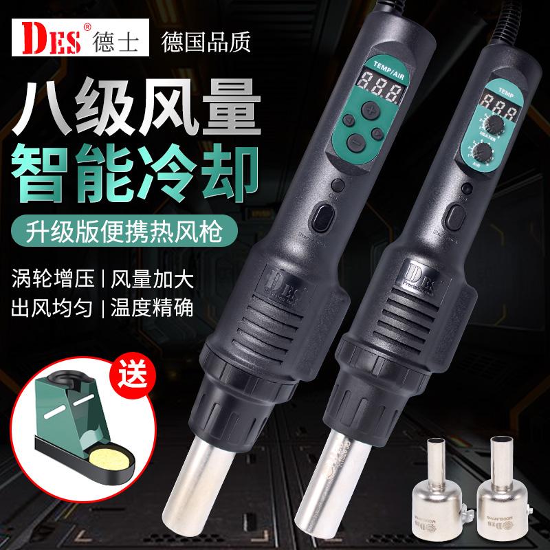 德士热风枪手持便携恒温焊台手机主板维修可调温烤枪拆IC芯片贴膜