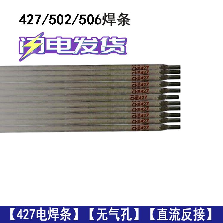 大西洋电焊条427 502 506 3.2管道压力容器挖挖机碳钢焊接焊条
