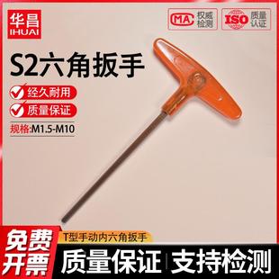 10mm T型手动内六角扳手单个1.5mm S2合金钢平头内六方单支内六匙