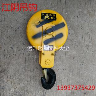 江阴凯澄电动葫芦吊钩总成 10吨江阴凯澄葫芦下钩
