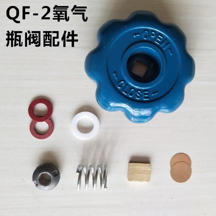 QF-2氧气角阀配件瓶头密封圈手轮钢瓶阀门保险片垫锁母弹簧密封垫