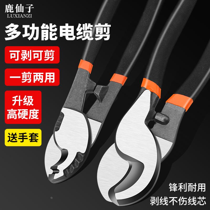 鹿仙子多功能电缆剪刀快速断线钳工业级电工专用工具剪断钳剥线钳