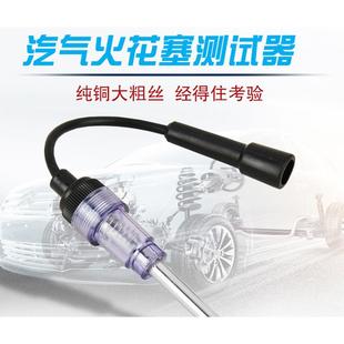包邮 汽车火花塞线圈故障测试器点火系统高压包检测仪工具跳火量规