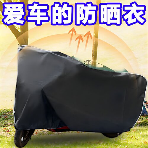 电动车防晒罩电瓶车遮雨防水车罩