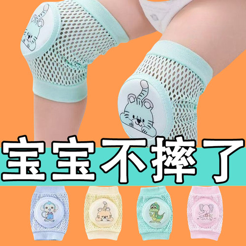 宝宝护膝夏季学步爬行防摔透气