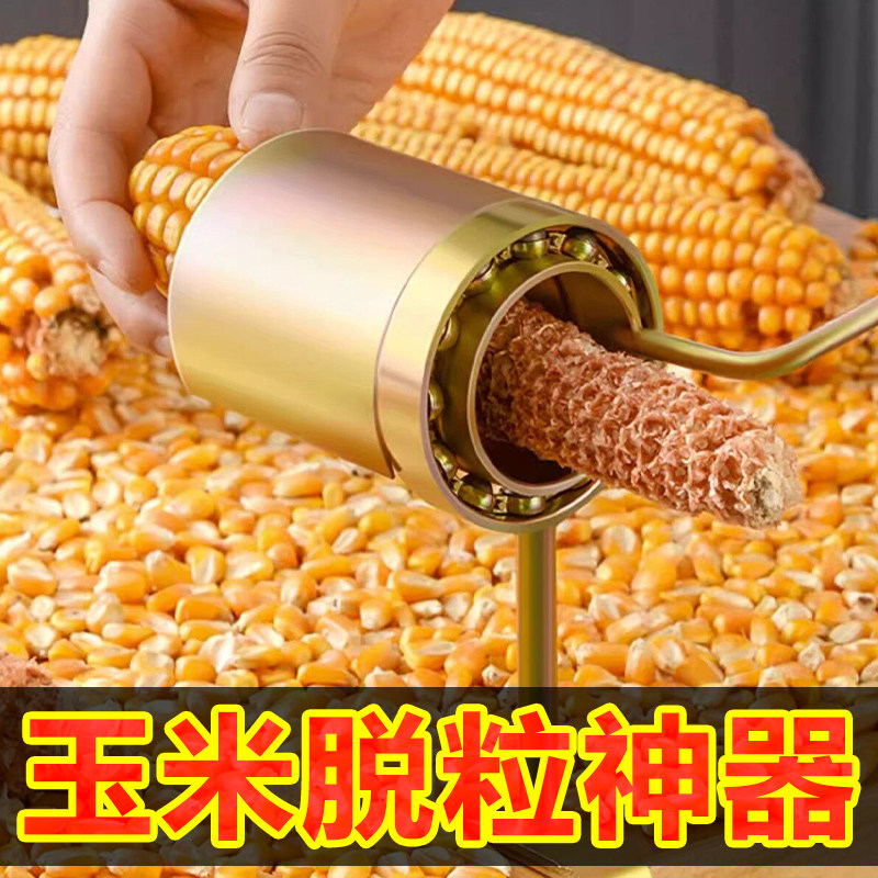 剥玉米神器粒离机小型手摇家用男图片