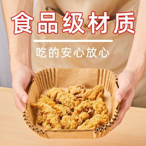 空气炸锅专用纸烤箱吸油垫纸家用食物隔油碗耐高温方形烘焙硅油纸