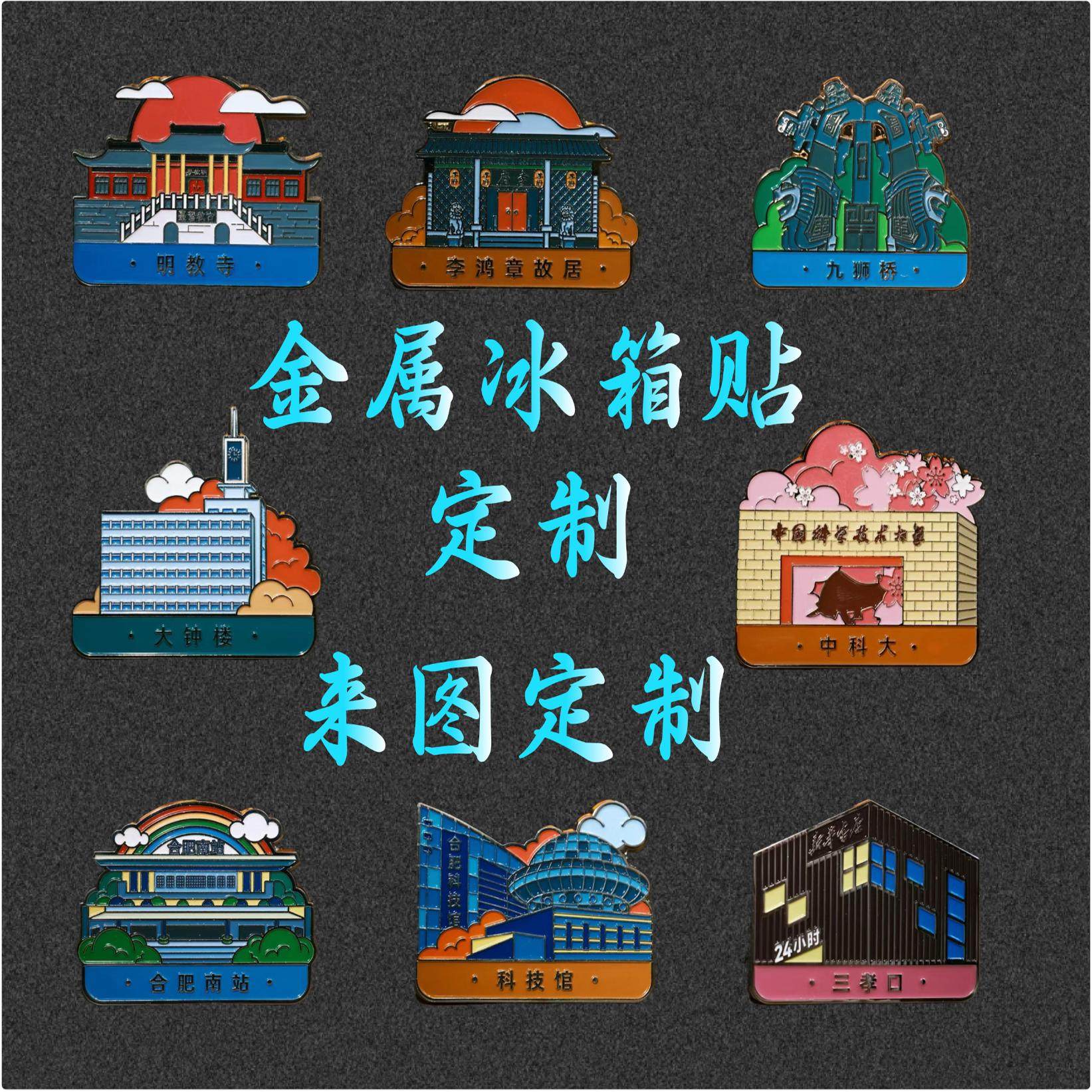 金属冰箱贴定制支持来图logo刻字高级感家居装饰企业礼品创意定制