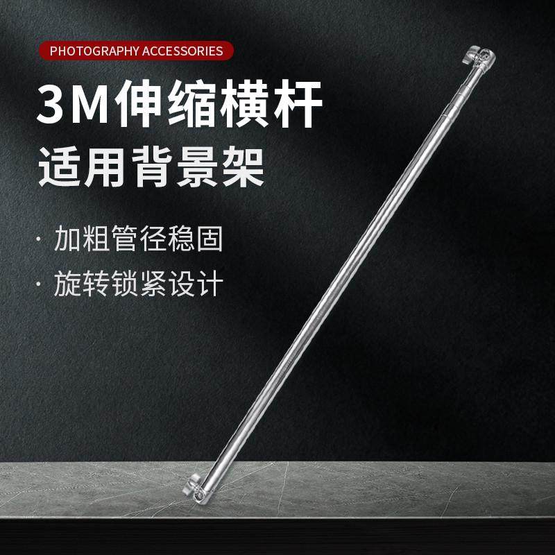 背景架伸缩杆3米不锈钢横杆支架背景布/纸 可调节横臂摄影棚附件,3C数码配件,背景布类,淘宝优惠券,粉丝福利购,淘宝优惠卷