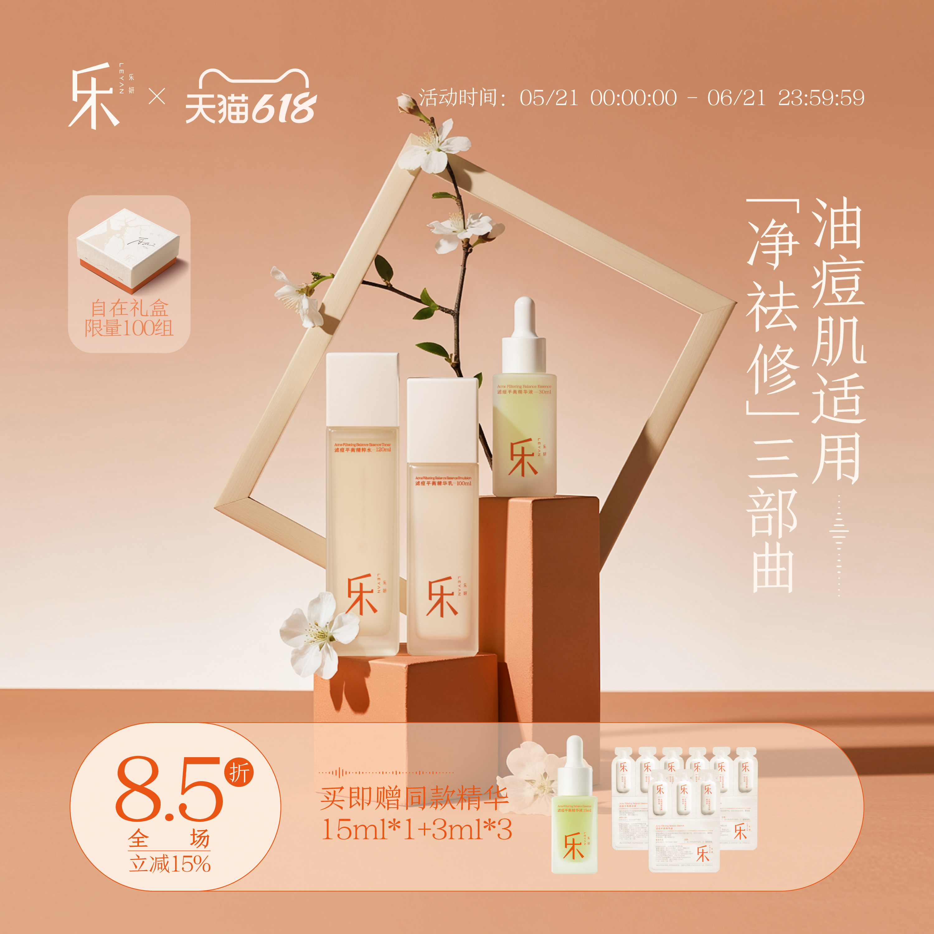 乐妍油痘肌三部曲(绿豆水120ml+绿豆乳100g+绿豆精华30ml)