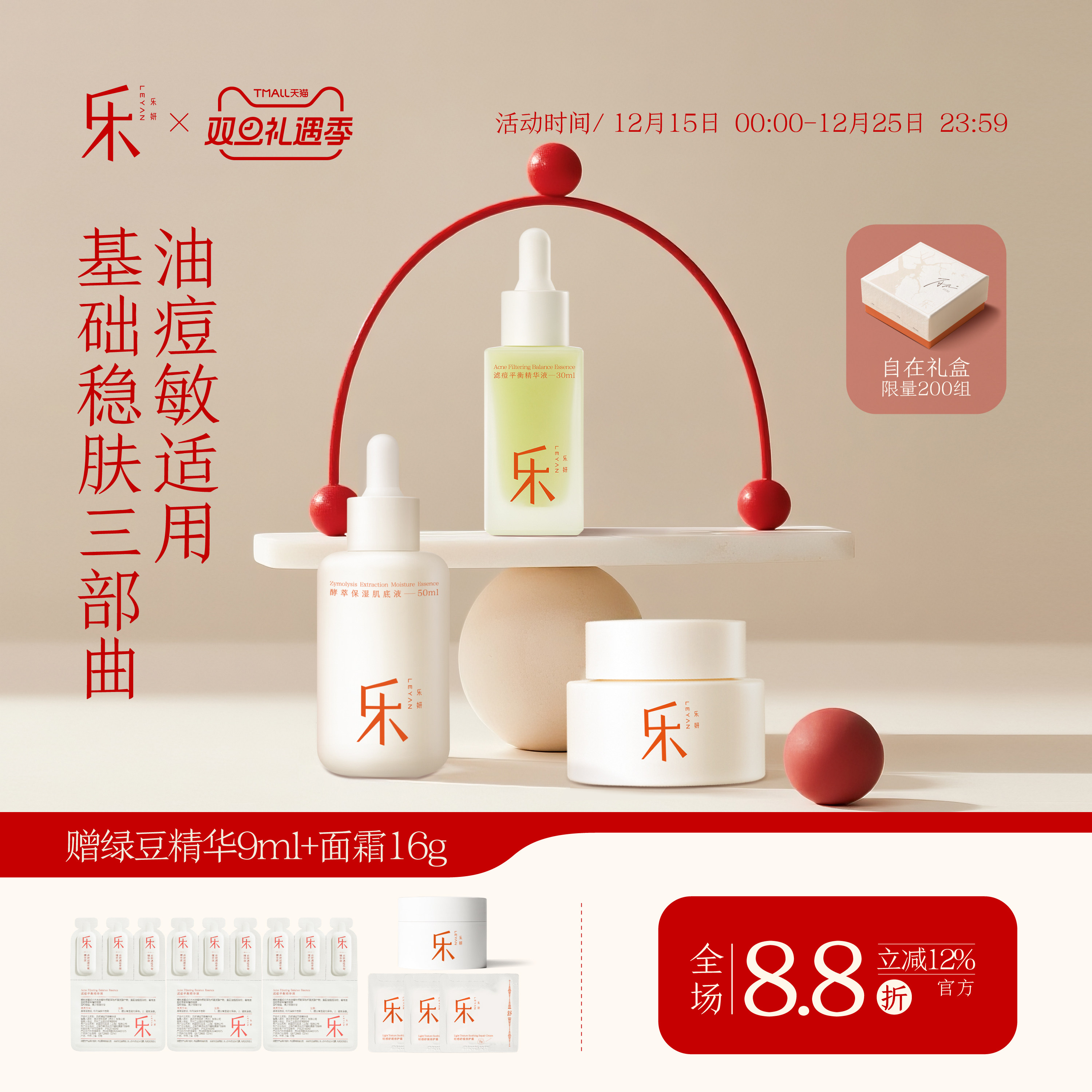 乐妍油痘敏三部曲（肌底液50ml+绿豆精华30ml+奶蓝霜55g）