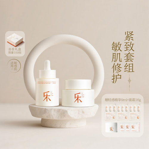 敏肌修护紧致套组（轻感面霜55g+轻感精华30ml）经典修护套组