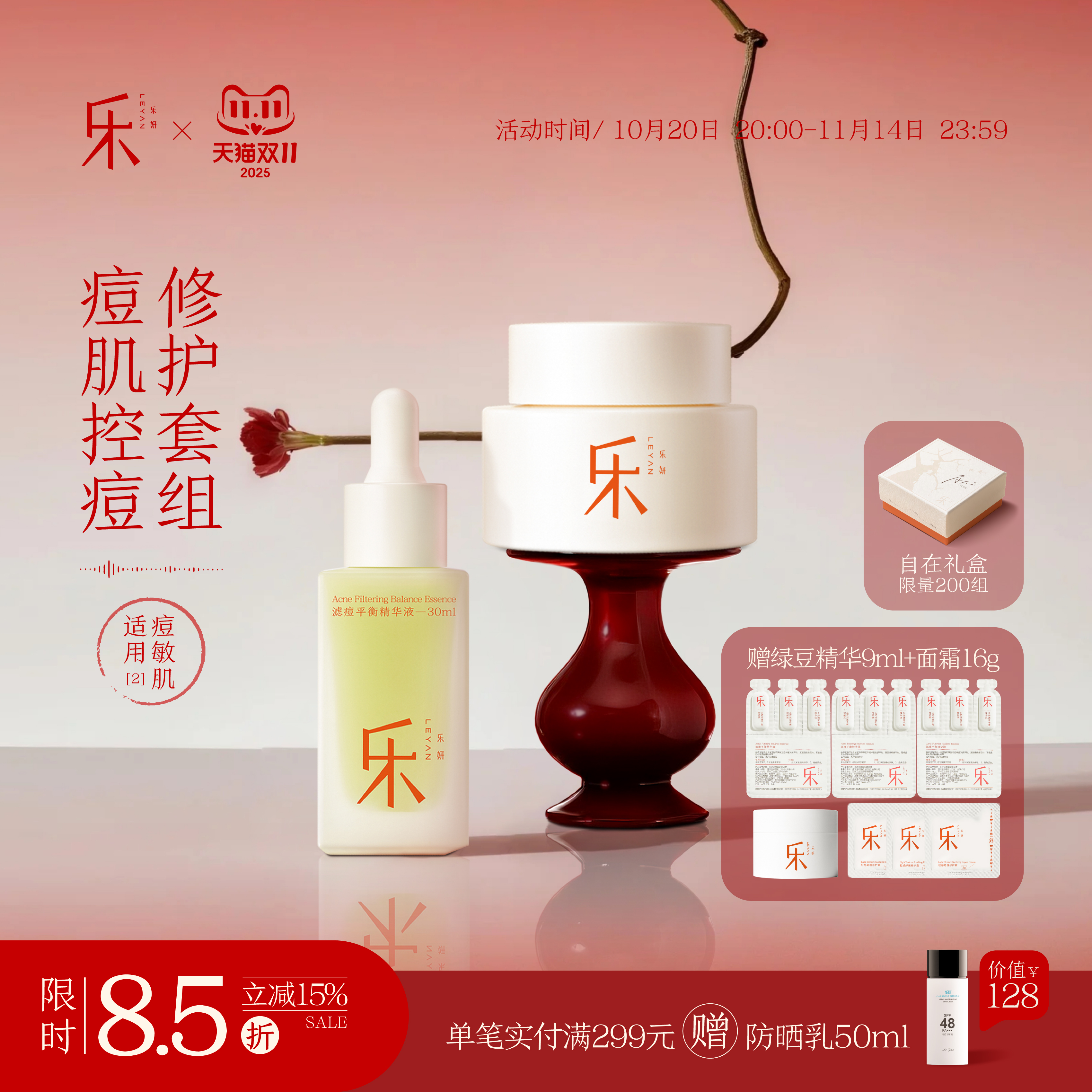 乐妍痘肌控痘修护套组(绿豆精华30ml+奶蓝霜55g)