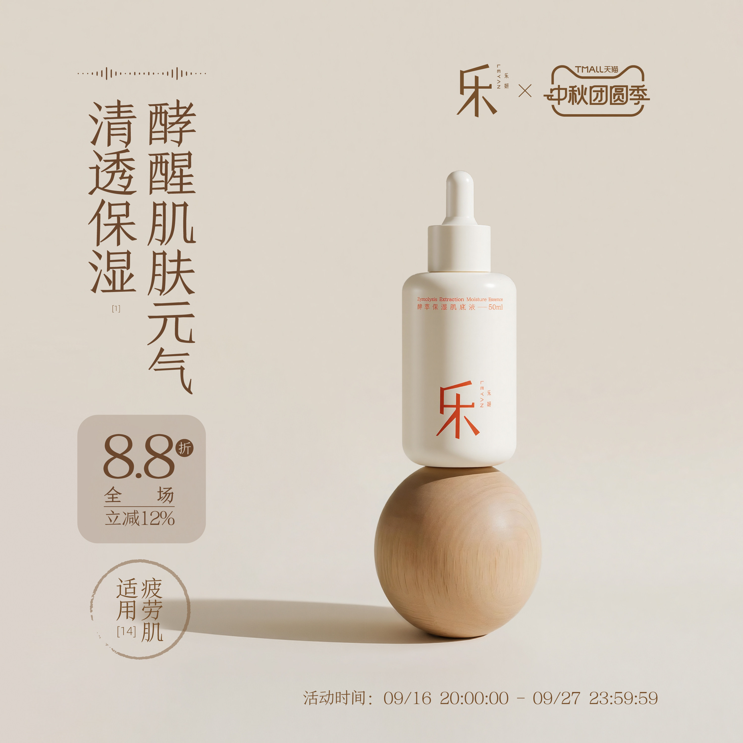 乐妍酵萃保湿肌底液透亮保湿修护30ml/50ml