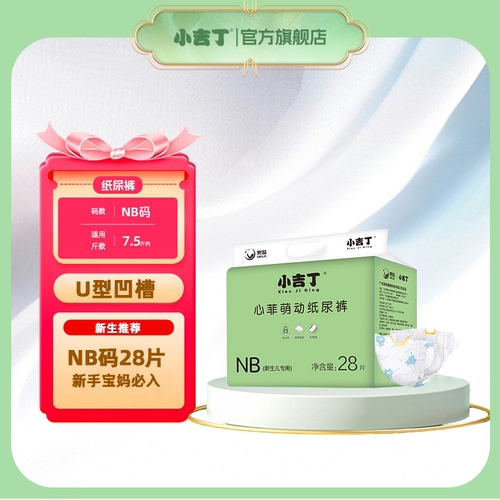 小吉丁夏季轻薄纸尿裤