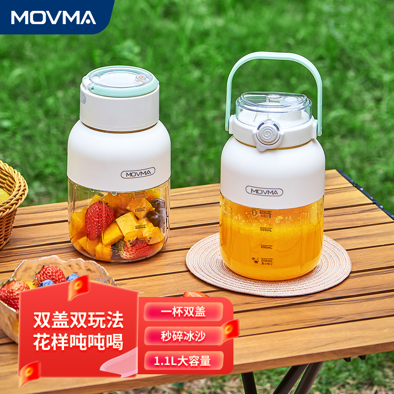 MOVMA德国榨汁机便携无线大容量果汁机多功能可碎冰吨吨桶榨汁杯