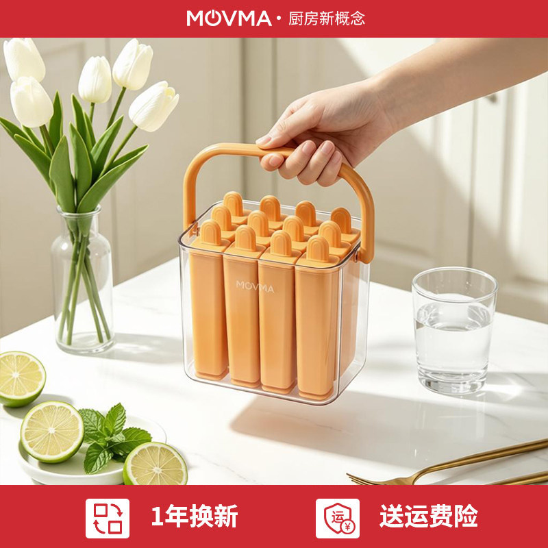 MOVMA雪糕模具食品级硅胶