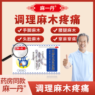 麻一丹天麻头风灵胶囊滋阴潜阳手脚手脚麻木头痛腰腿慢性酸痛L