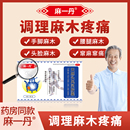 麻一丹天麻头风灵胶囊滋阴潜阳手脚祛风手脚麻木头痛腰腿慢性酸痛