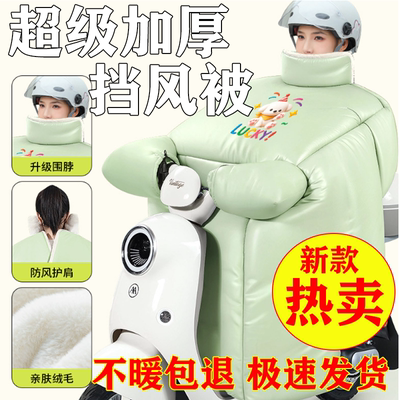 电动车挡风被冬季款加绒加厚防水加大电瓶摩托车挡风被卡通冬款