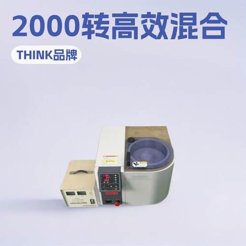 日本THINK RVS310真空搅拌脱泡机 9.5成新 2000转混合搅拌机