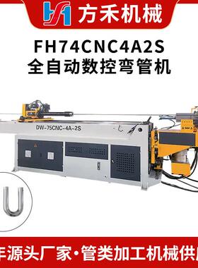 75CNC-4A-2S全自动弯管机高精度数控金属弯管机折弯机方管弯曲机