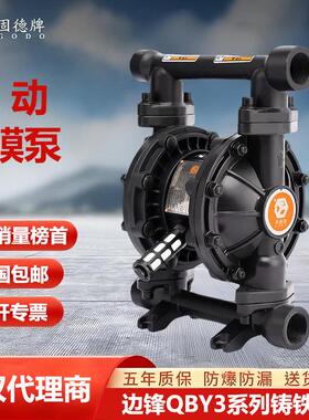 QBY3-50QTFF边锋固德牌气动隔膜泵铸铁工业用边锋隔膜泵耐酸碱