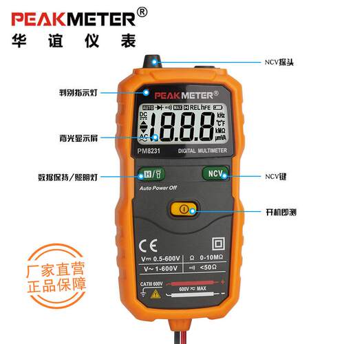 PM8231手持式数字万用表非接触电压探测保持
