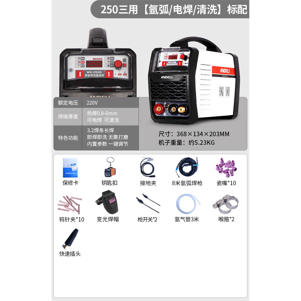 安德利WS-250不锈钢焊冷焊工业级两用电焊机氩弧焊机家用小型220V