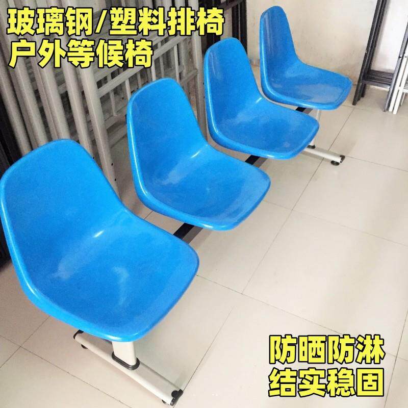 玻璃钢户外连排椅小区室外三人长椅塑料休息椅商场广场医院等候椅