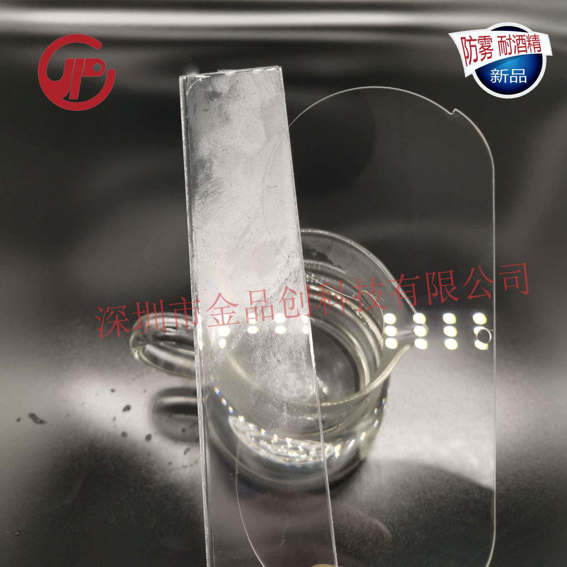 供应双面防雾PC板防飞溅抗酒精护目镜专用防雾镜片红外