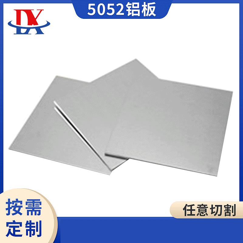 5052H32铝板5083H116船舶铝板5A02氧化花纹铝板5A06H112铝板